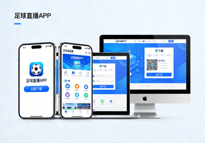 光速体育直播直播APP下载界面展示手机与电脑端